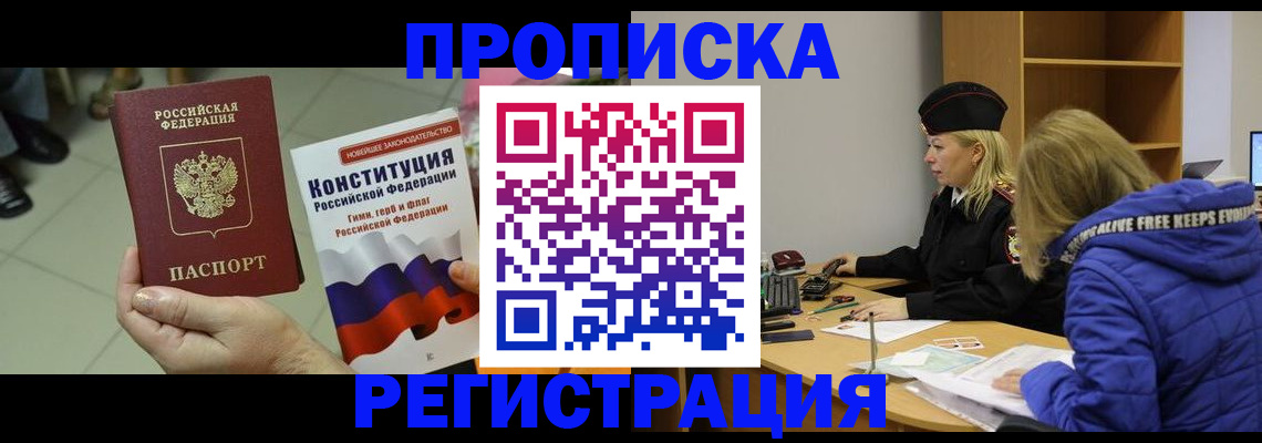 прописка поиск в Буинске