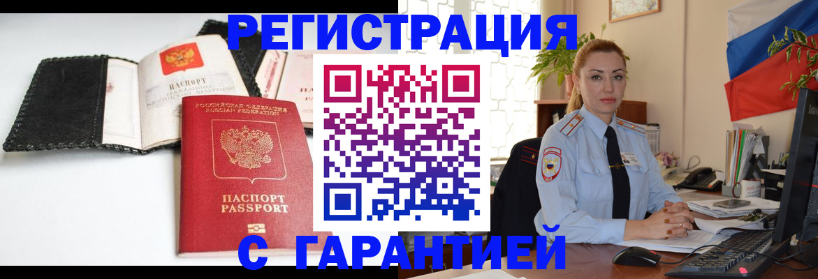 прописка регистрация в Буинске